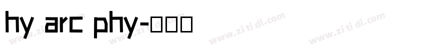 hy arc phy字体转换